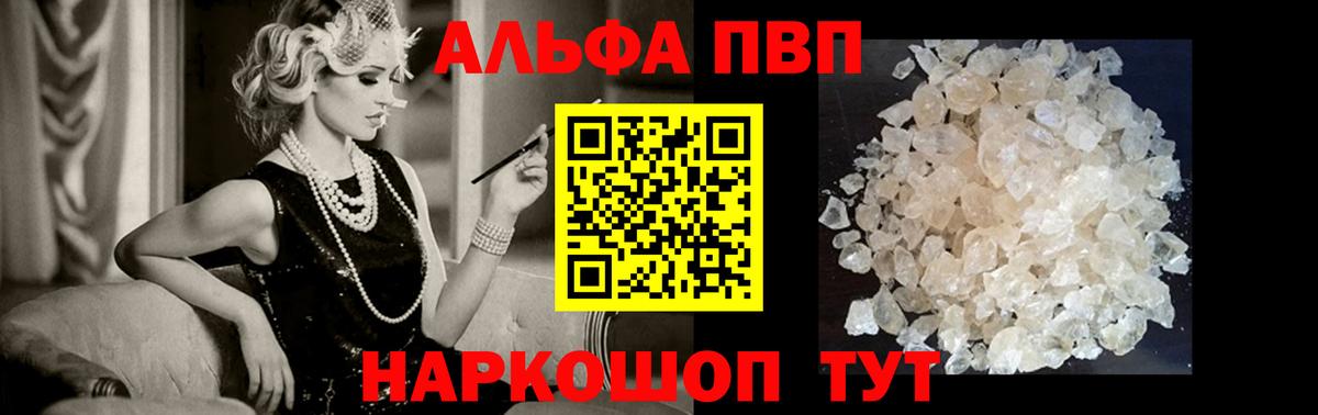 Alfa_PVP кристаллы Тюмень