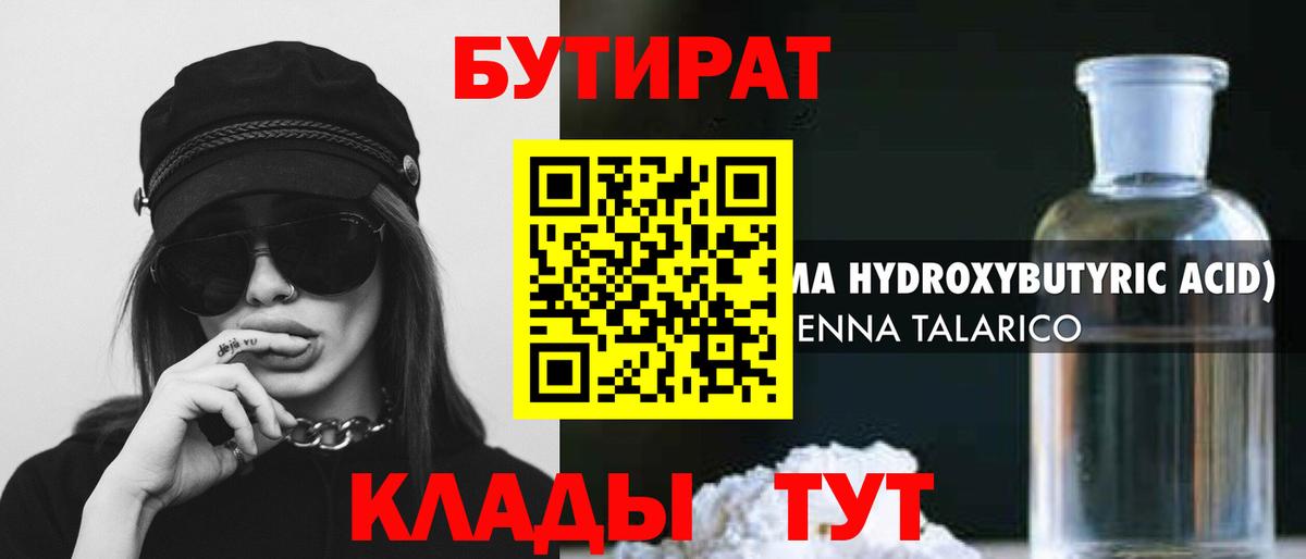 Бутират оксибутират  Бутират  Тюмень  Вход с VPN 