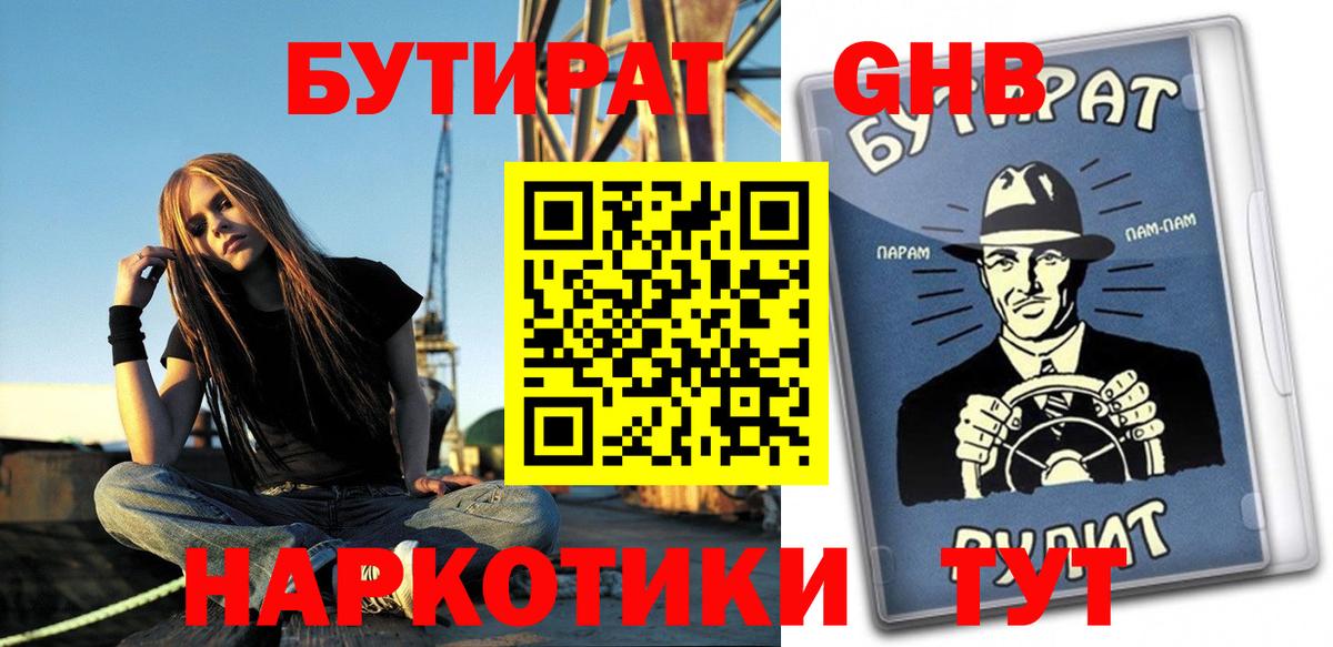Бутират жидкий экстази Тюмень