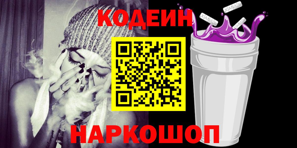 Тюмень  Кодеин напиток Lean (лин)  Кодеиновый сироп Lean Purple Drank  Вход с VPN 