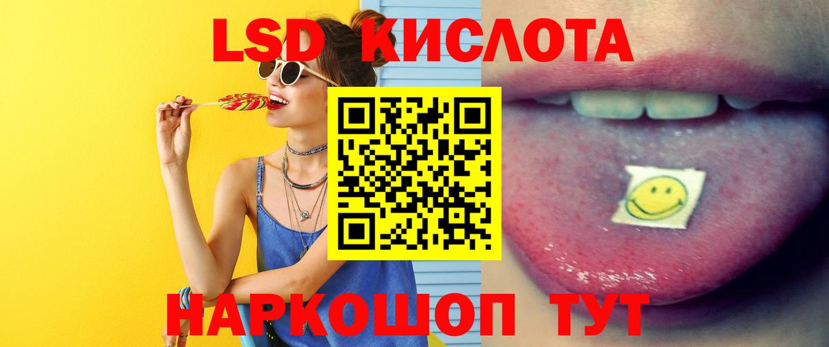 ЛСД экстази кислота  Вход с VPN  ЛСД экстази кислота  Тюмень 