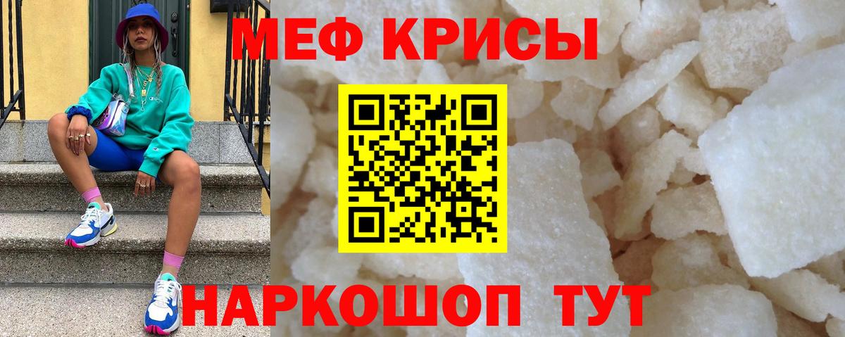 Мефедрон кристаллы Тюмень